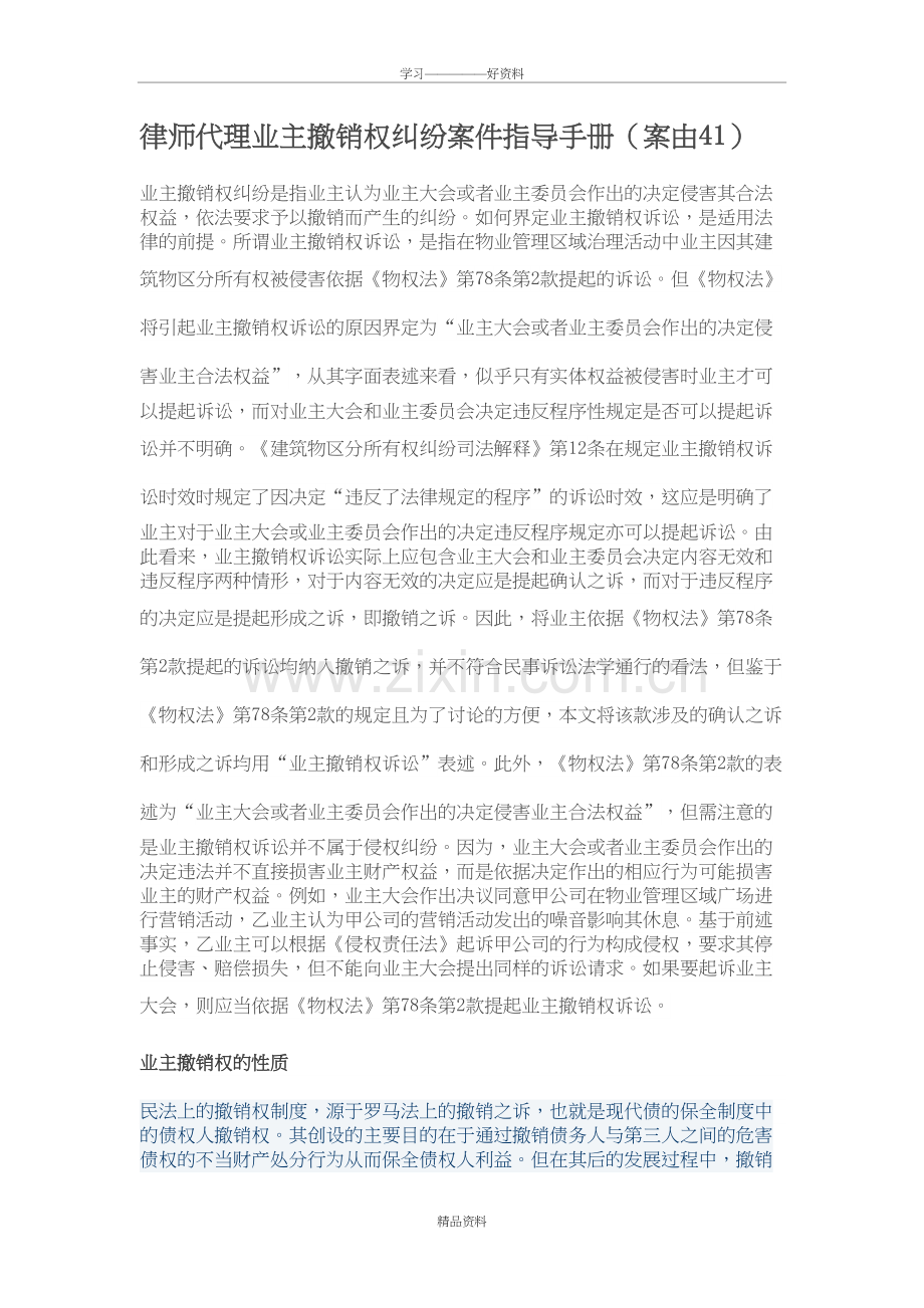 律师代理业主撤销权纠纷案件指导手册教学文案.doc_第2页