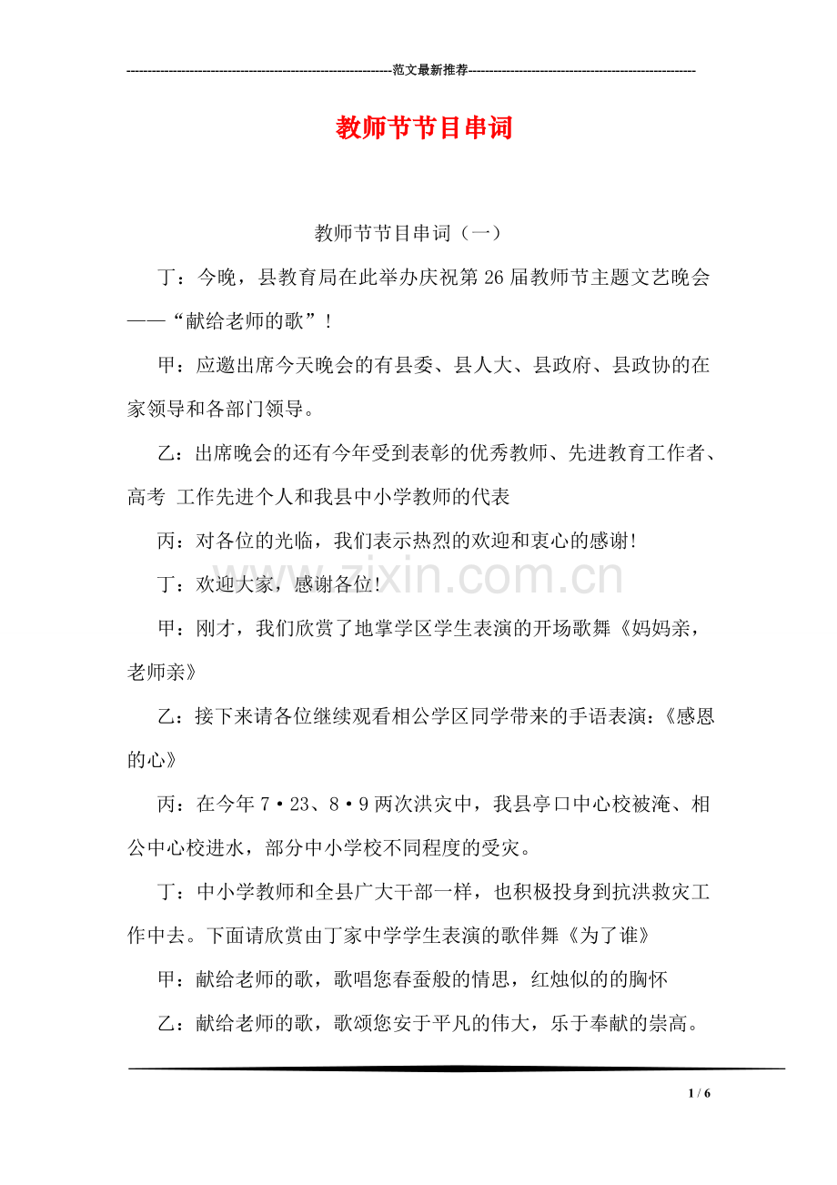 教师节节目串词.doc_第1页