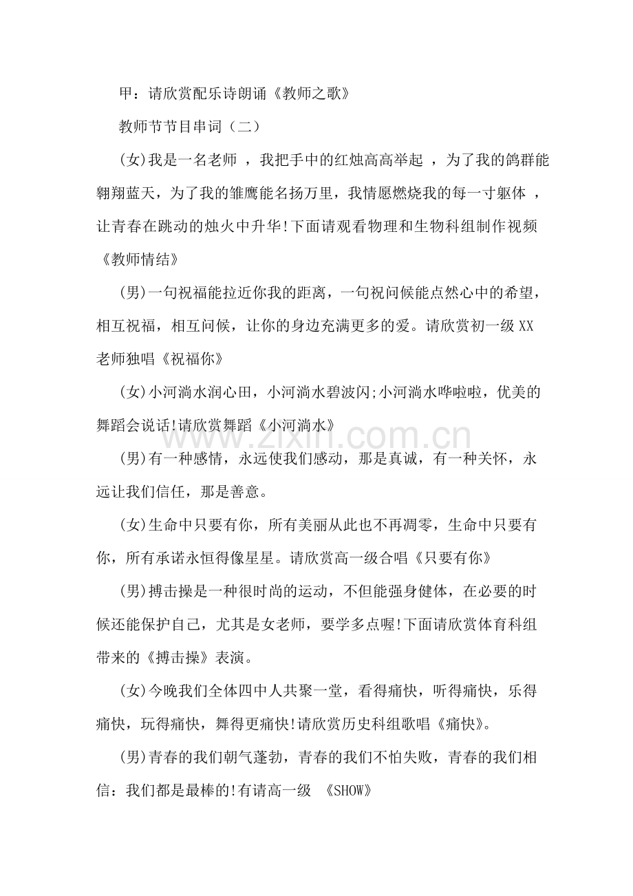 教师节节目串词.doc_第2页