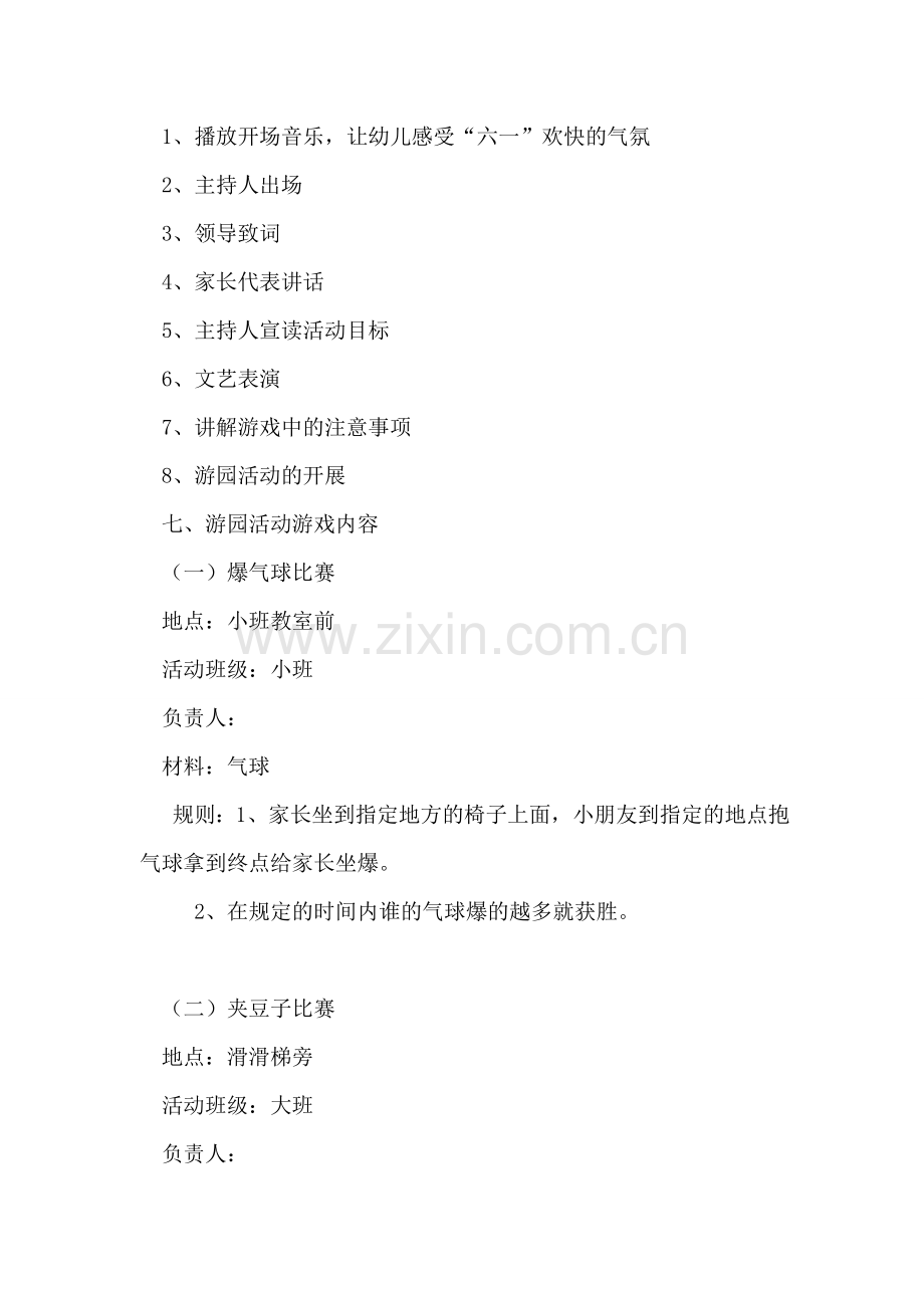 幼儿园庆“六一”大型亲子游园活动方案.doc_第2页