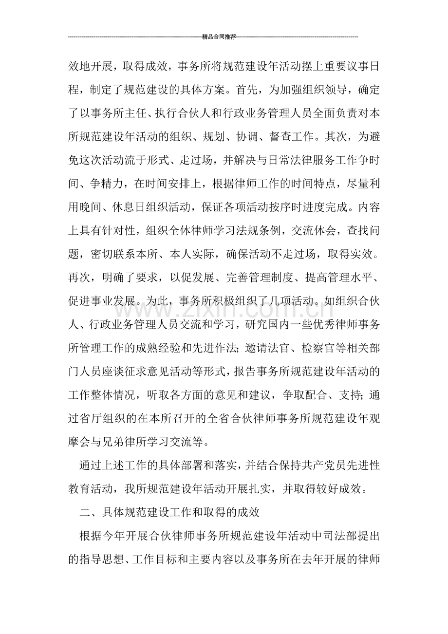 律师事务办公室工作总结.doc_第2页
