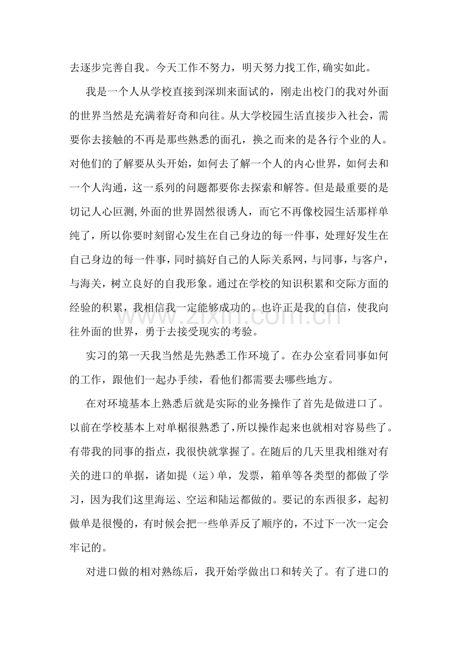 报关员工作总结.doc_第2页