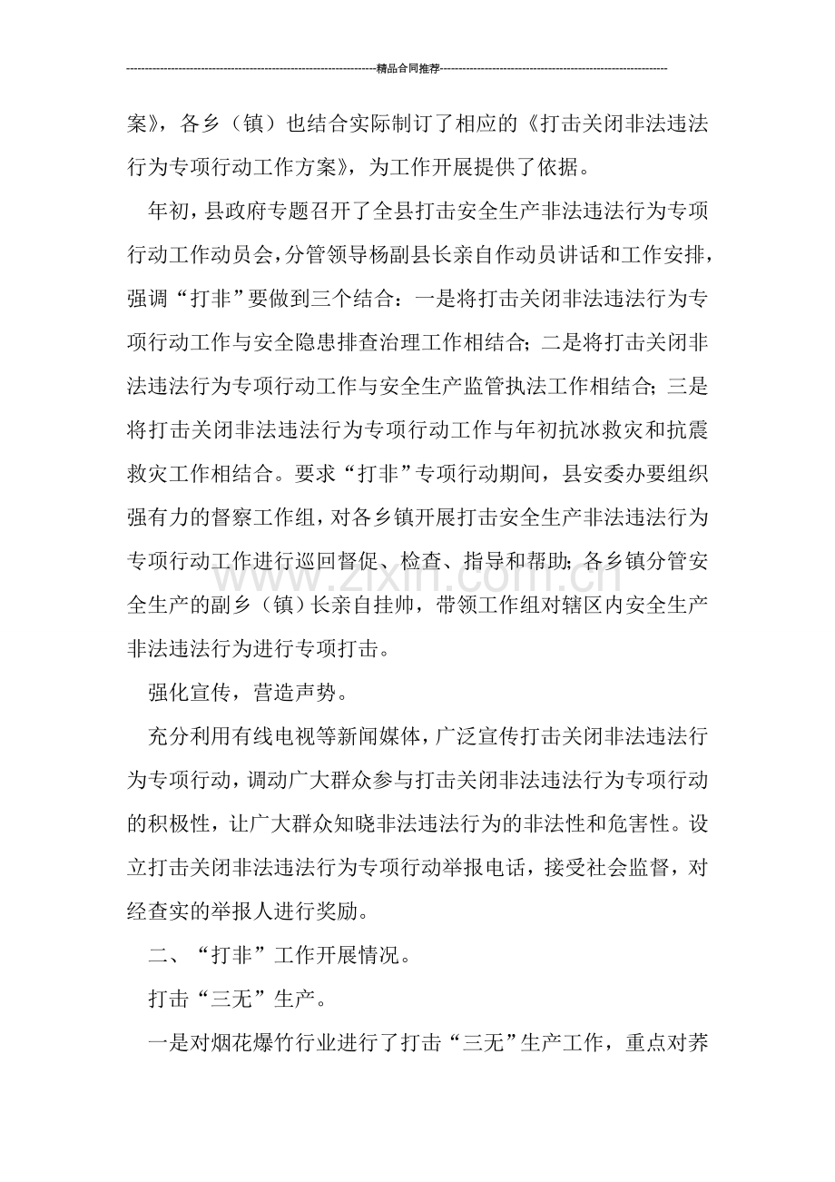 打击安全生产非法违法行为年终总结.doc_第2页