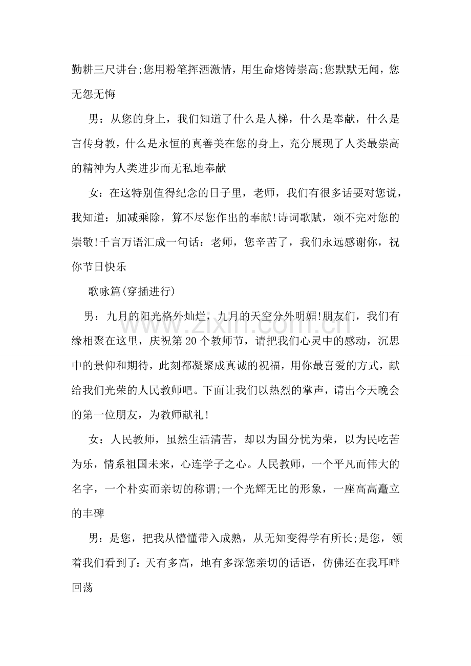 教师节活动主持词-1.doc_第2页