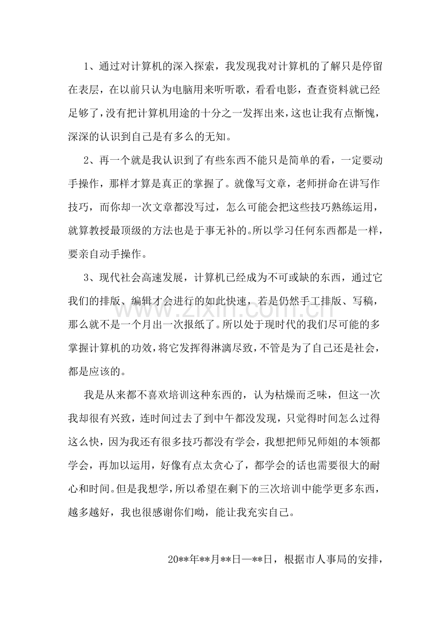 新闻中心培训心得.doc_第2页