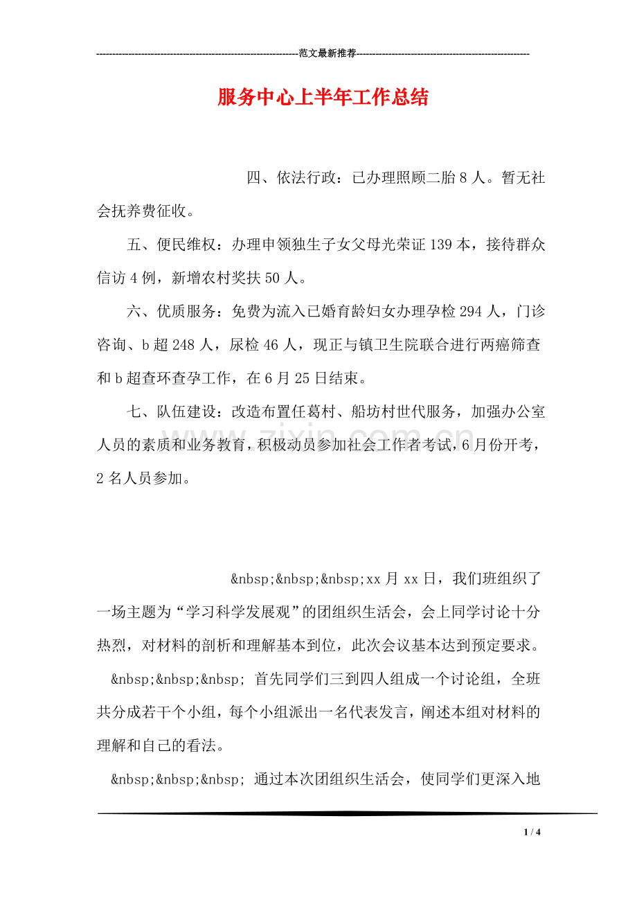 服务中心上半年工作总结.doc_第1页