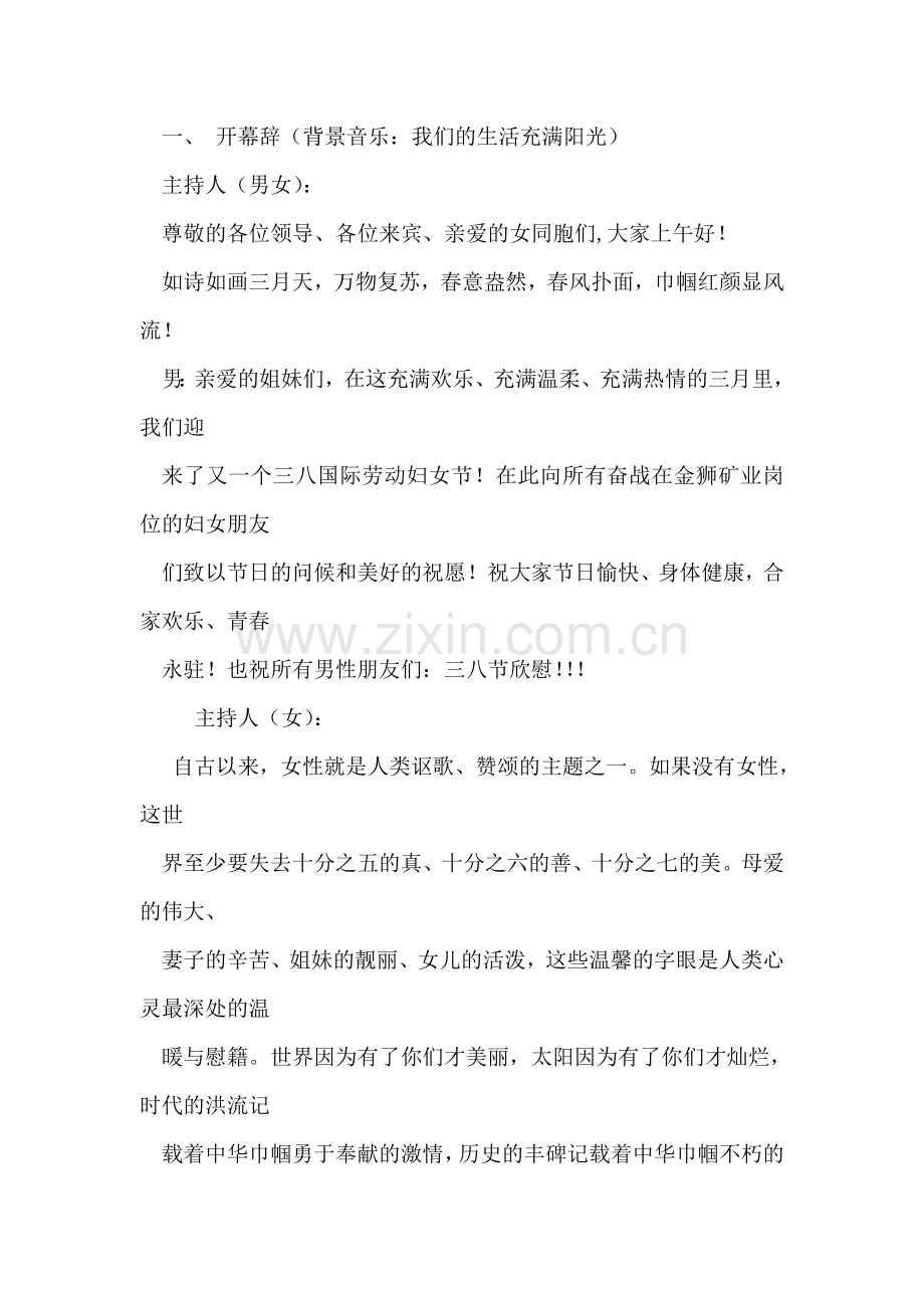 政教主任工作总结.doc_第2页
