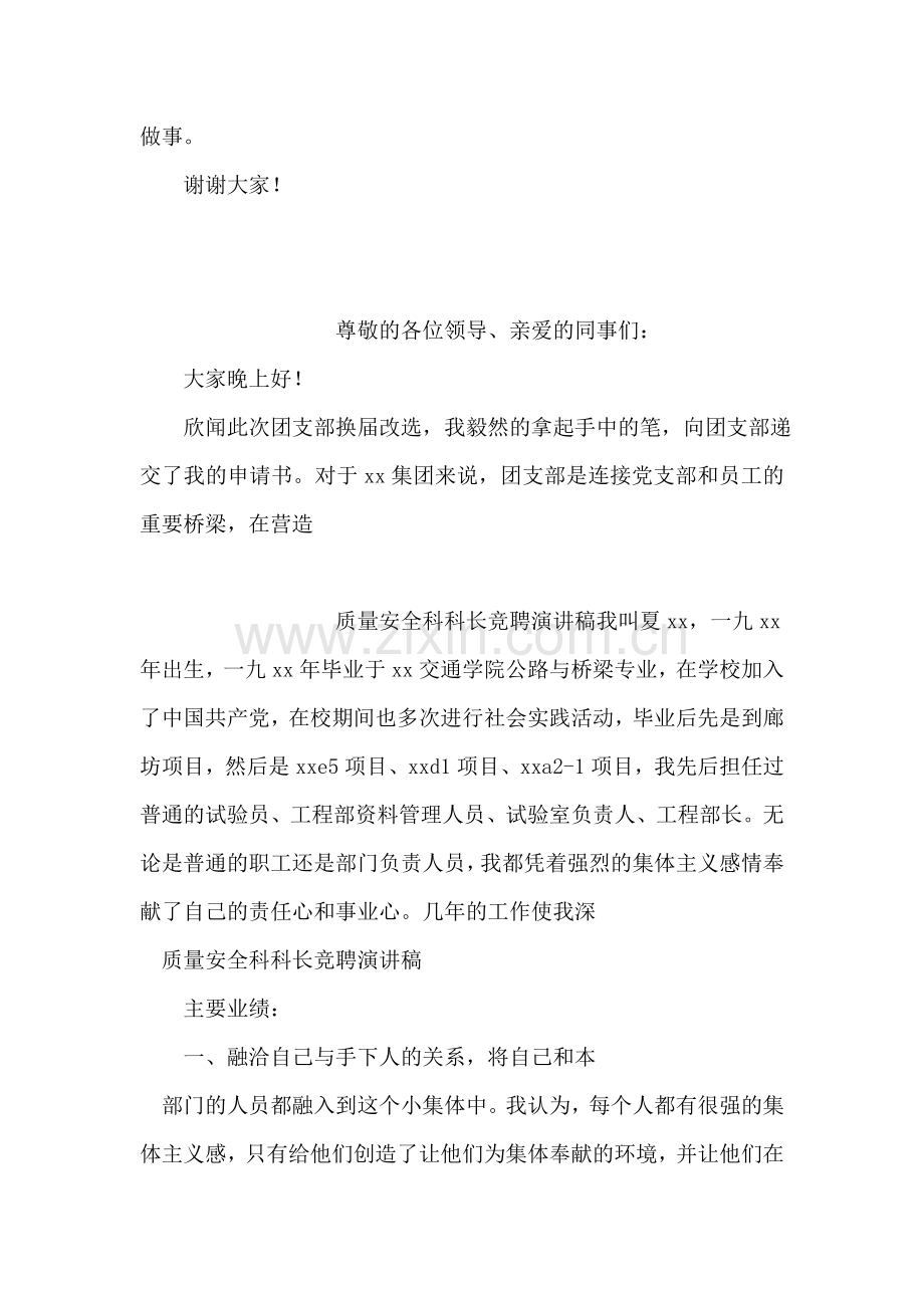 总裁助理竞聘演讲稿.doc_第2页