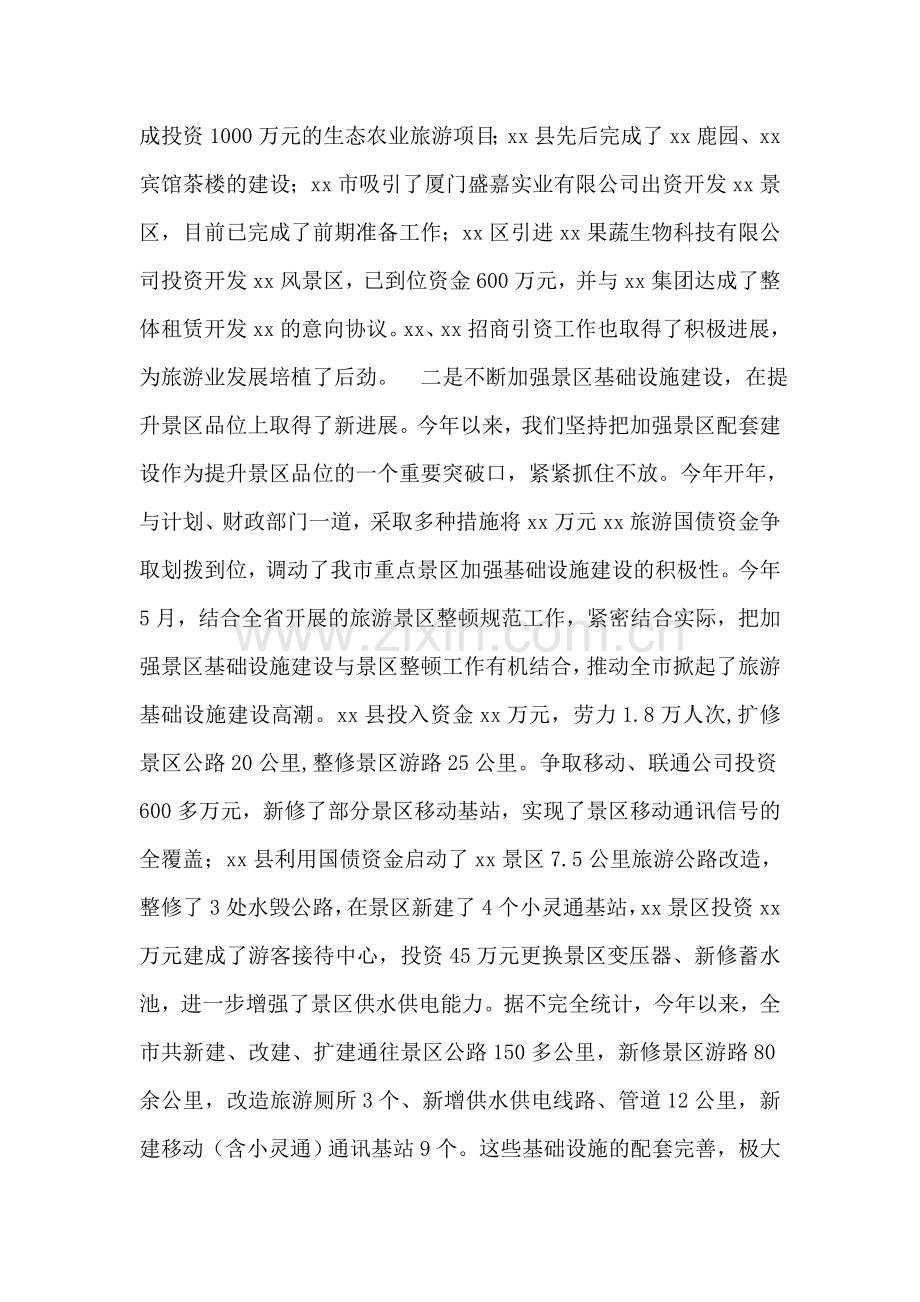 市旅游局2007年工作总结.doc_第2页
