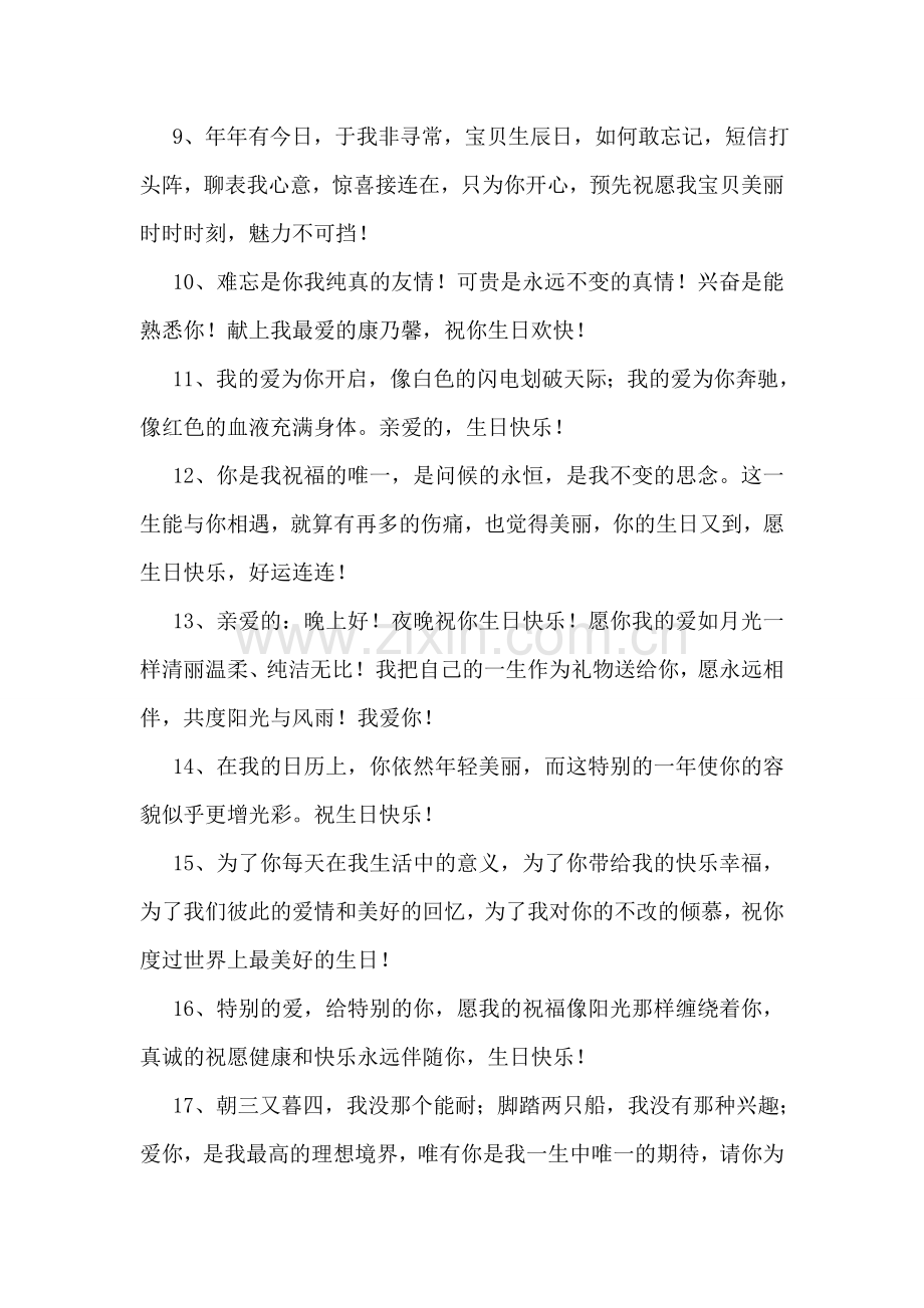 情人的生日祝福语.doc_第2页