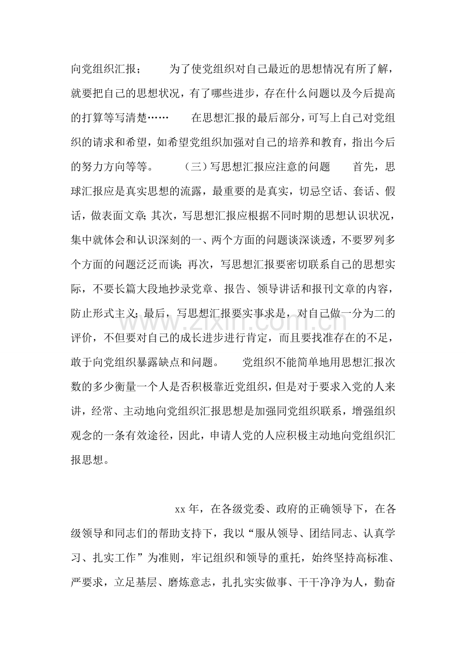 思想汇报的写法.doc_第2页