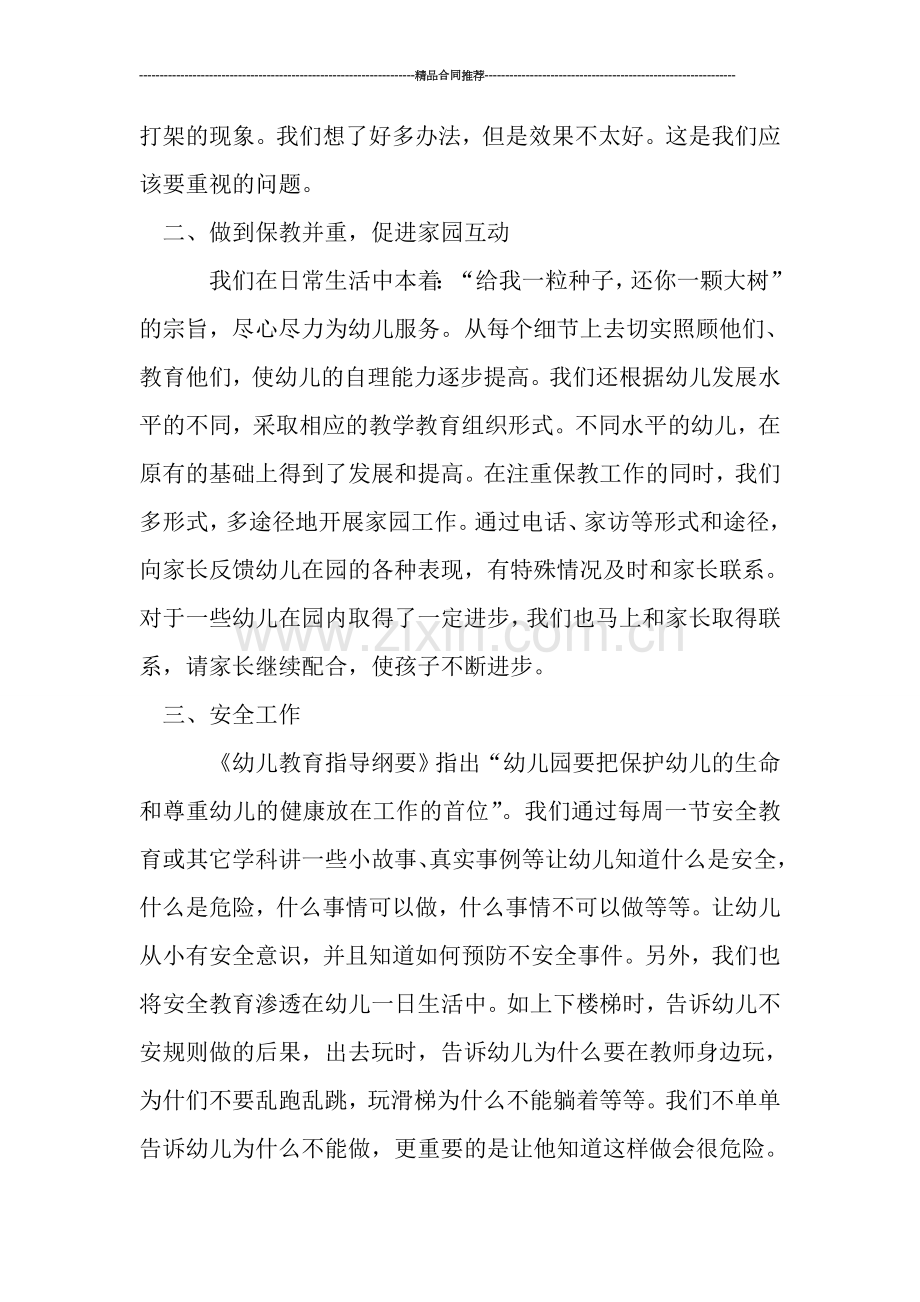 幼儿园中班年终工作总结报告.doc_第2页