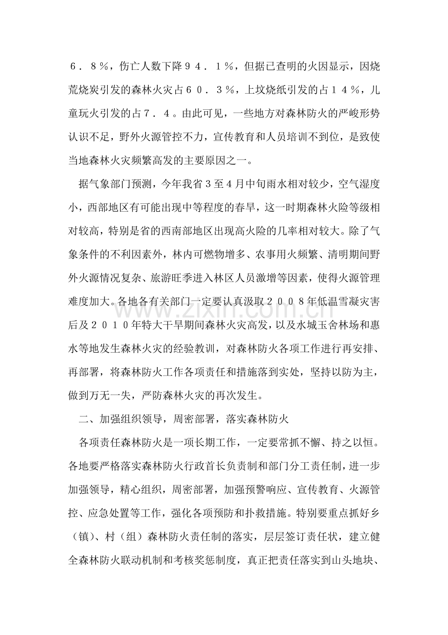 怎样消除林区火灾隐患会议发言稿.doc_第2页