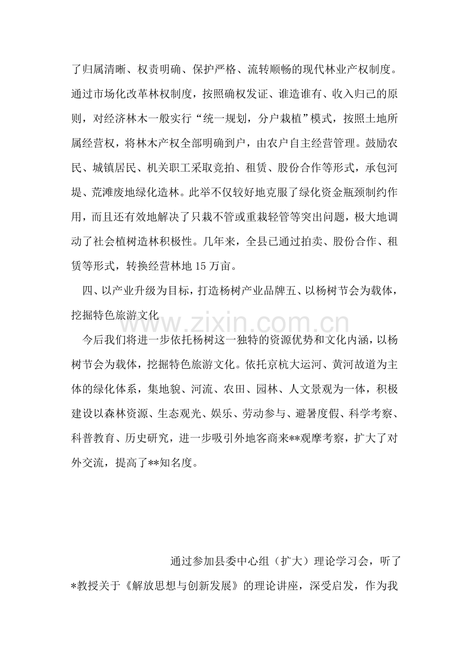 林业局干部解放思想大讨论心得体会.doc_第2页