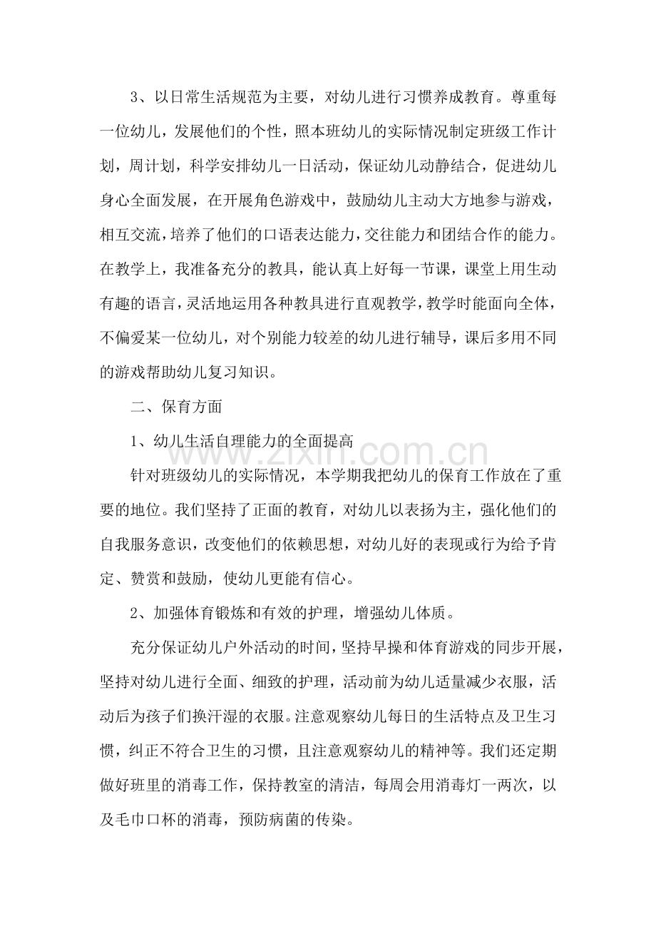 幼儿园班主任工作总结(二).doc_第2页