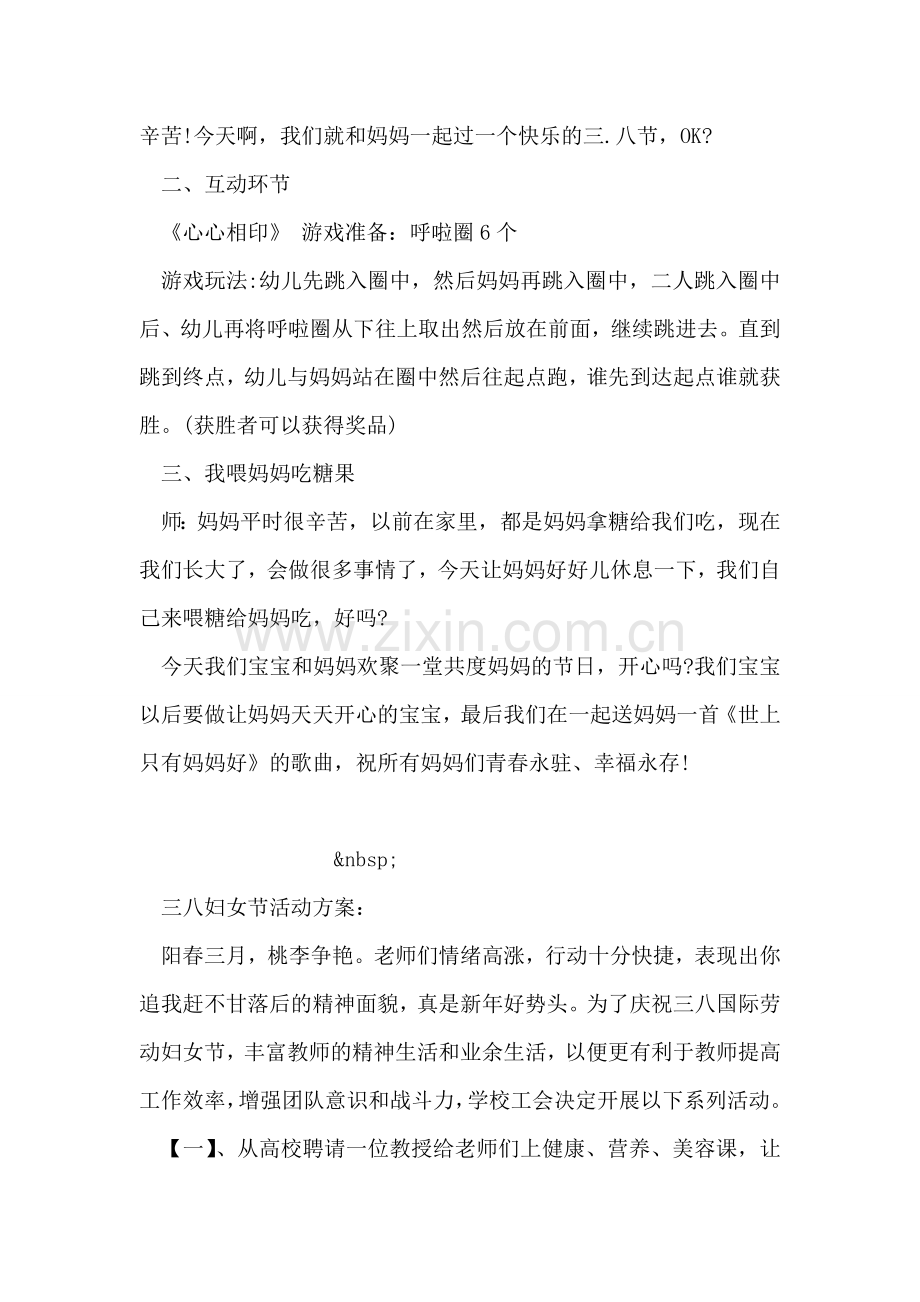 幼儿园三八节活动方案范文.doc_第2页