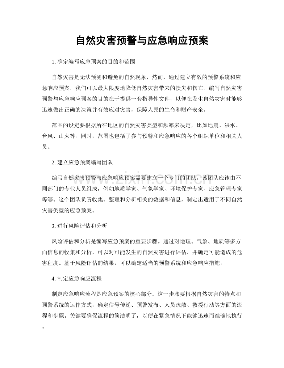 自然灾害预警与应急响应预案.docx_第1页