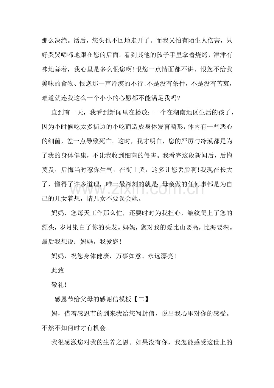 手写感恩节给父母的感谢信模板.doc_第2页
