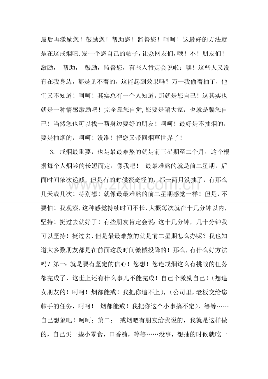 戒烟心得体会.doc_第2页