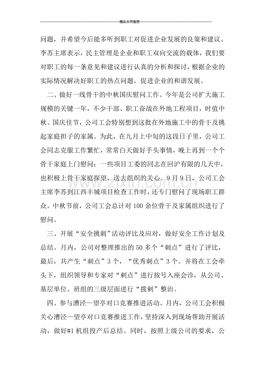 月工作总结报告示范.doc_第2页