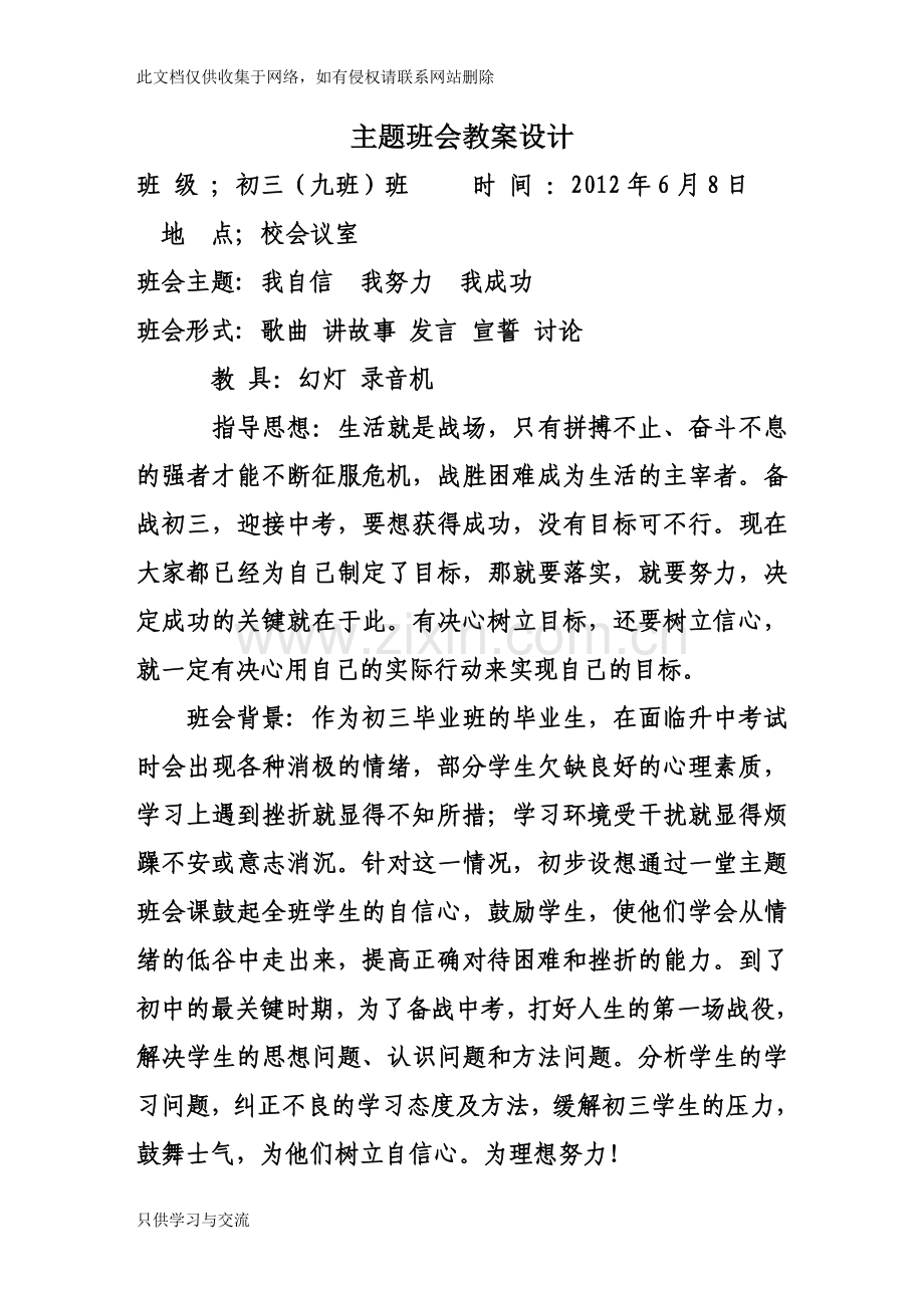 我自信我努力我成功班会课教案说课讲解.doc_第1页