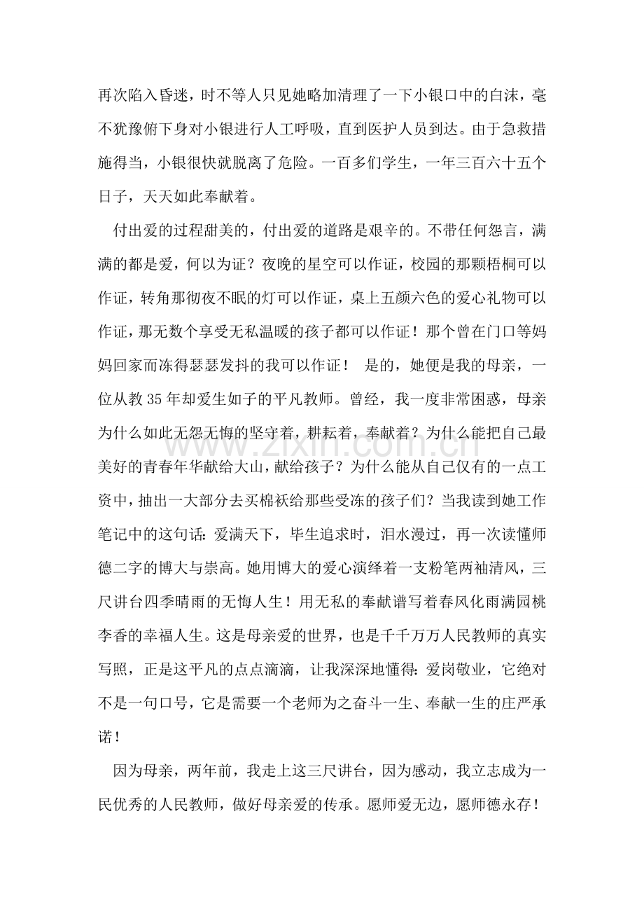 撒向童心都是爱-演讲稿.doc_第2页