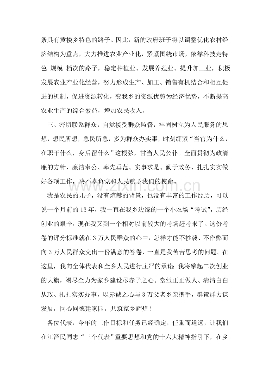 新当选乡长时的讲话.doc_第2页