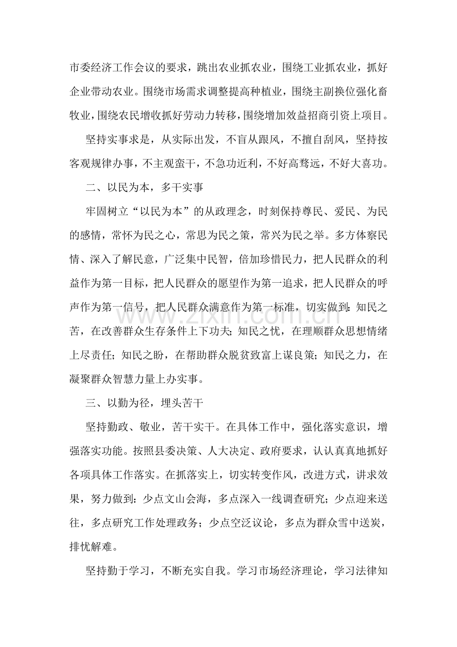 拟任副县长在人大会上的表态发言.doc_第2页