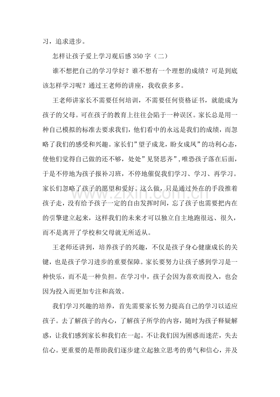 怎样让孩子爱上学习观后感350字.doc_第2页