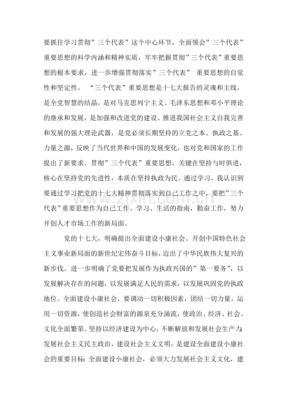 年11月党员十七大思想汇报.doc_第2页