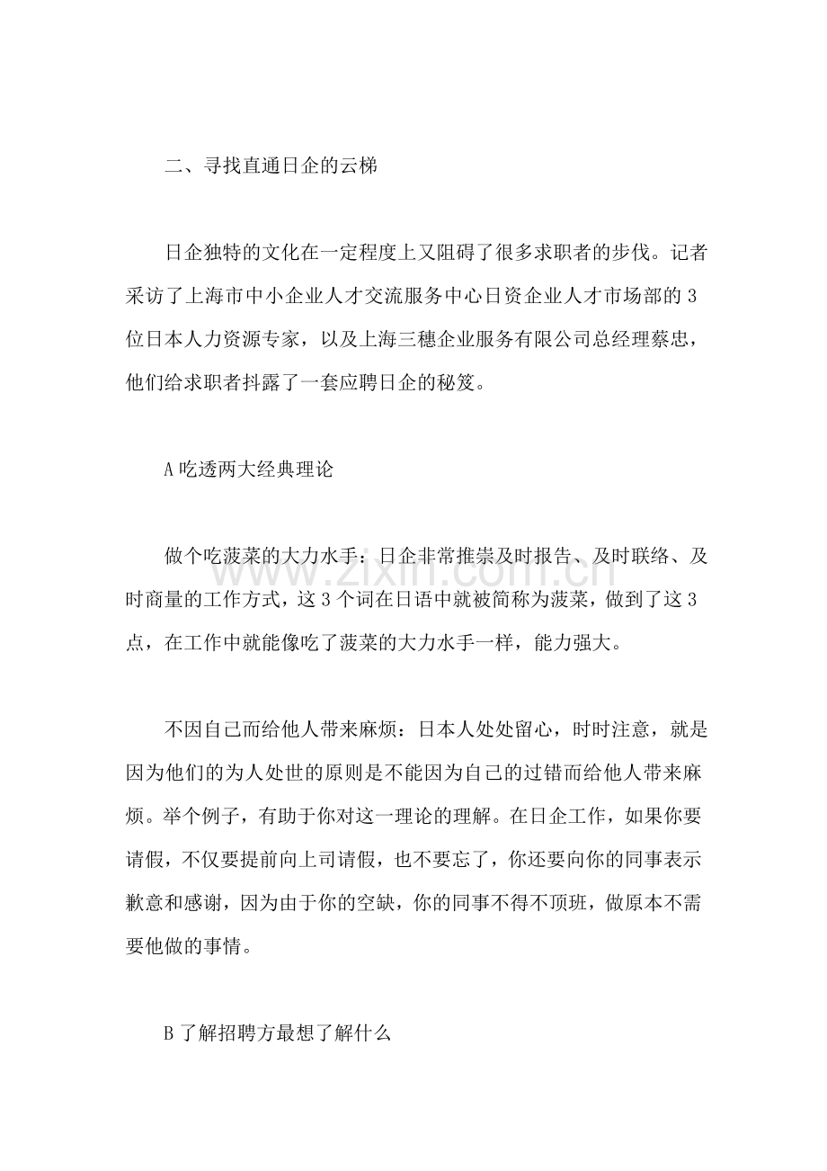 日资企业面试技巧.doc_第2页