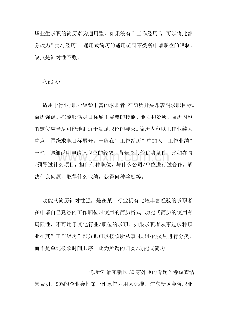 标准简历的基本组成.doc_第2页