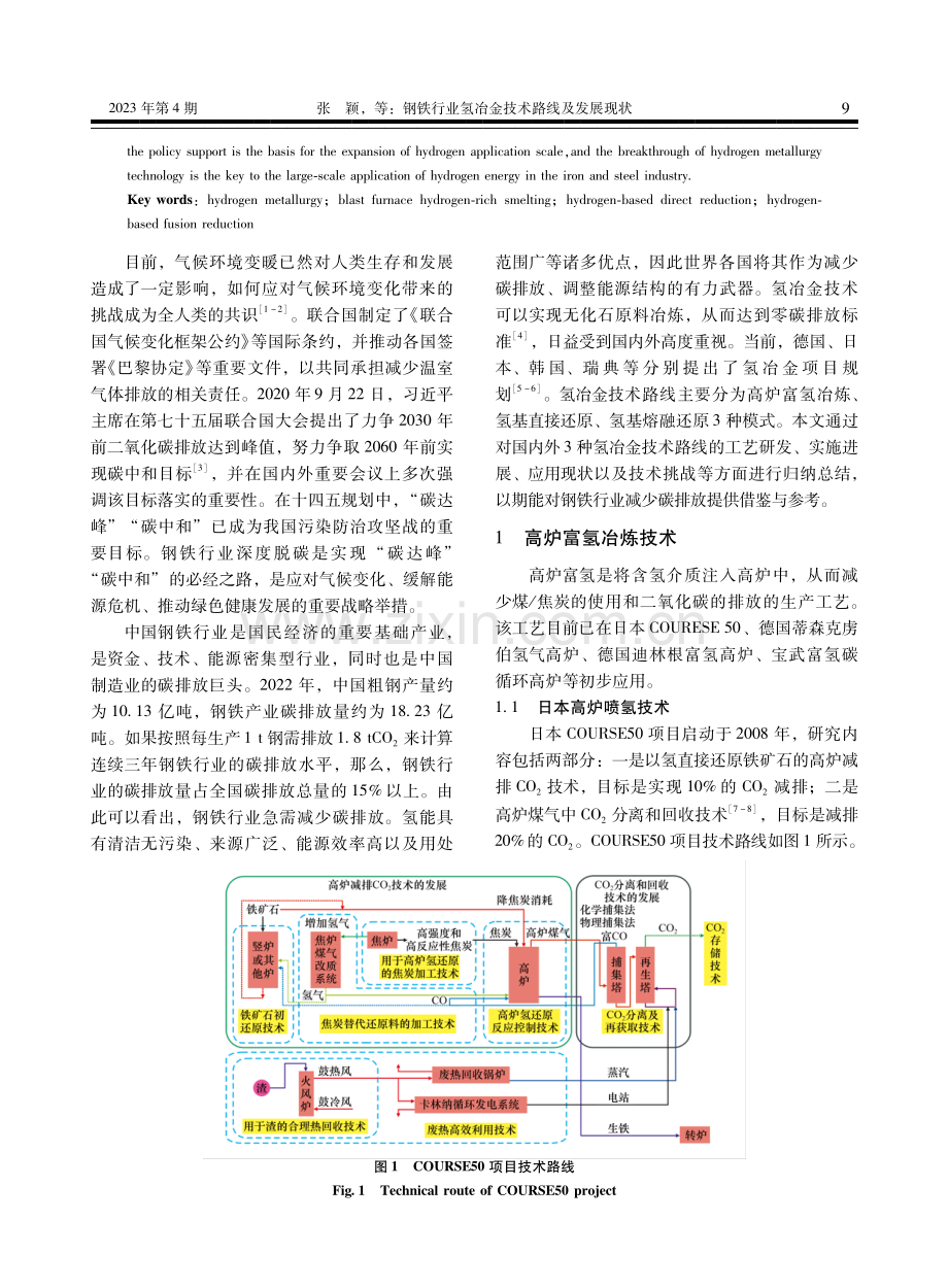 钢铁行业氢冶金技术路线及发展现状.pdf_第2页
