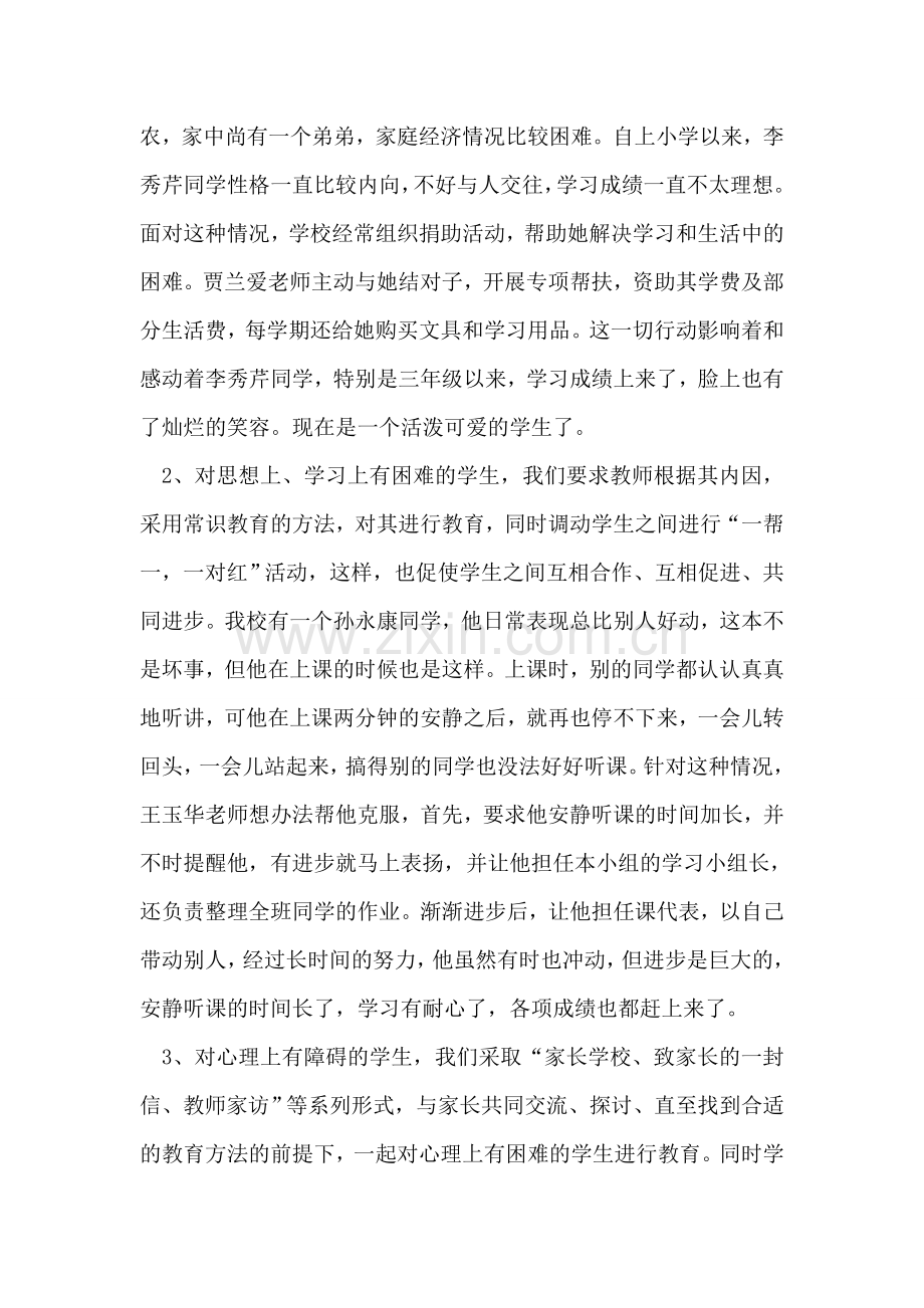 校少先队工作总结.doc_第2页