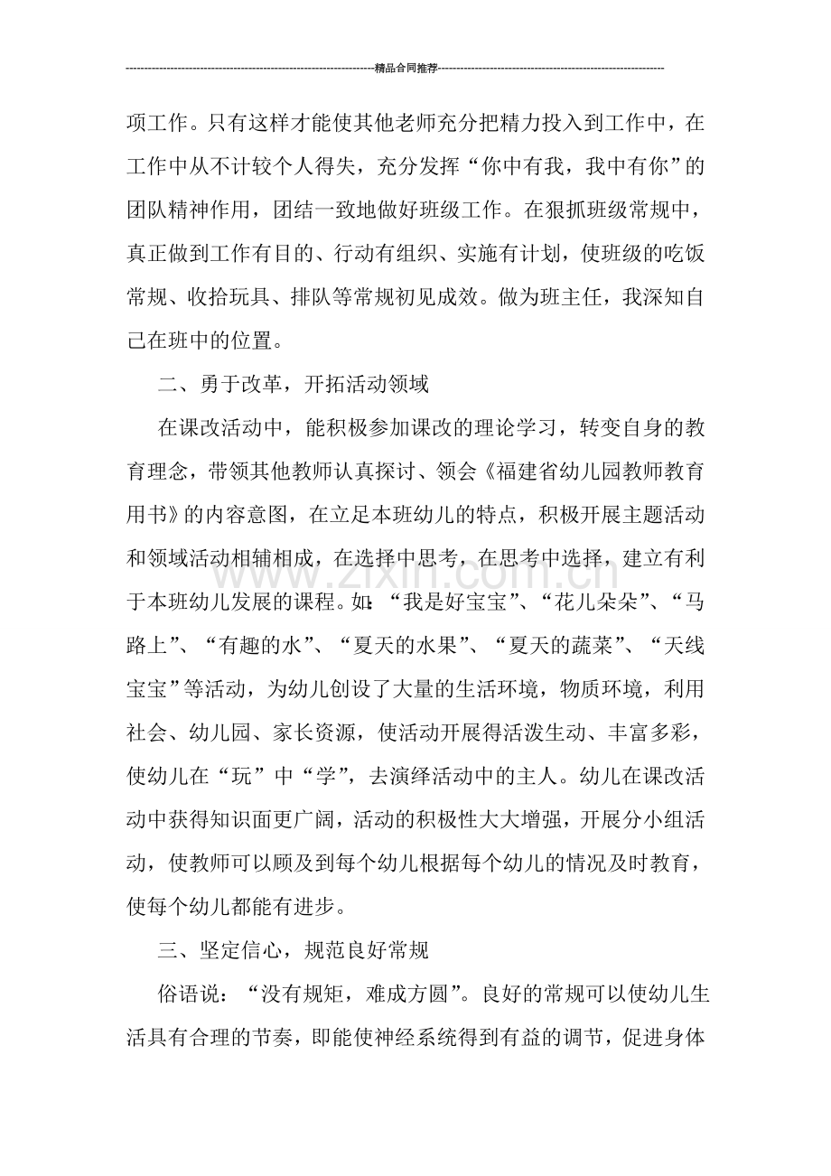 教师个人工作总结新编.doc_第2页