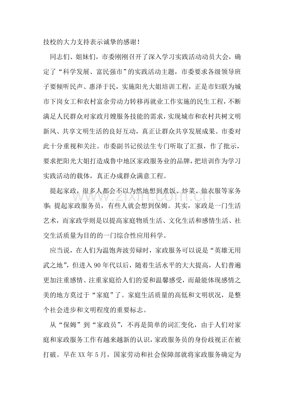 新华街道深入开展创先争优活动情况周报-3.doc_第2页