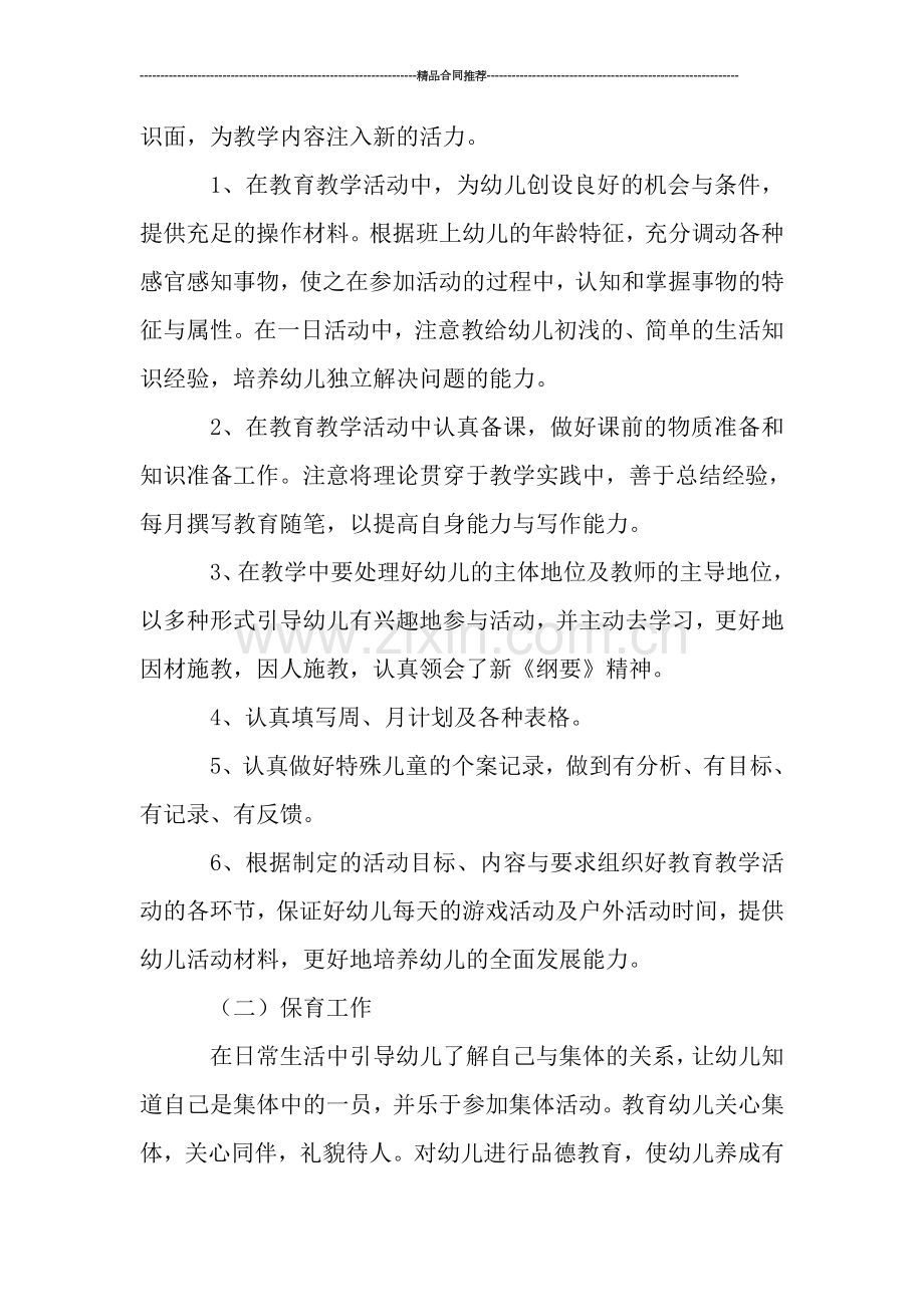 幼儿园教师工作小结范本.doc_第2页