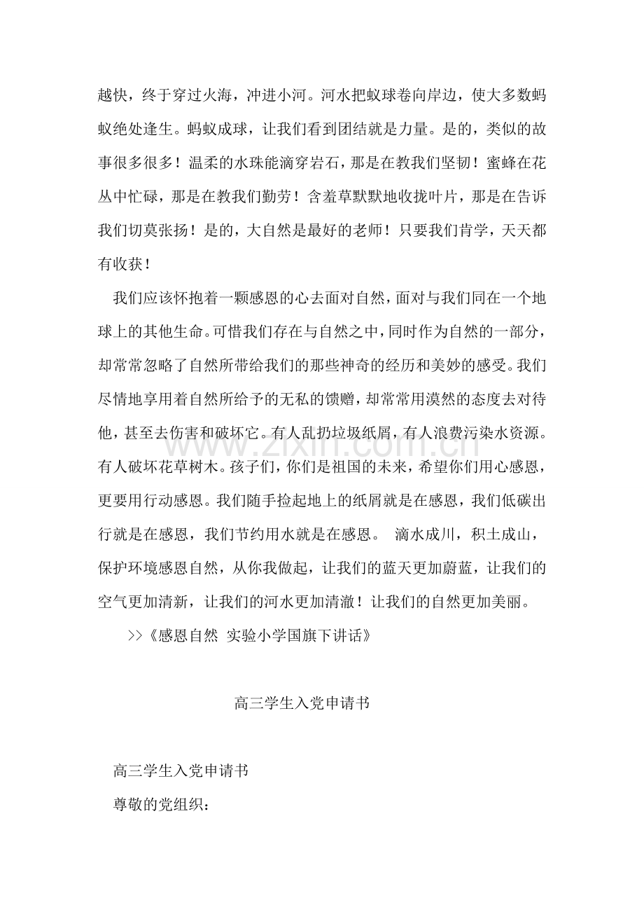 感恩自然-实验小学国旗下讲话.doc_第2页