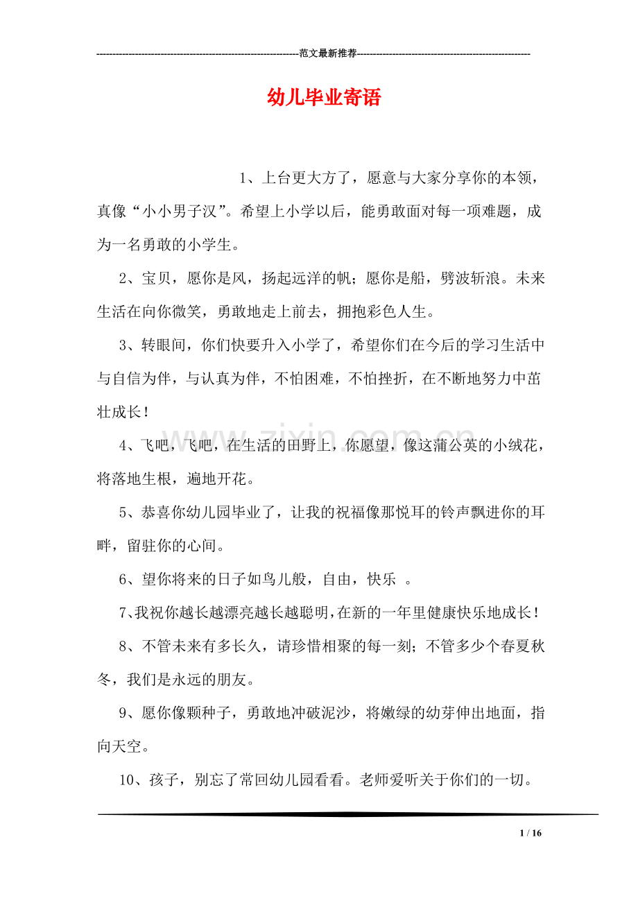 幼儿毕业寄语.doc_第1页