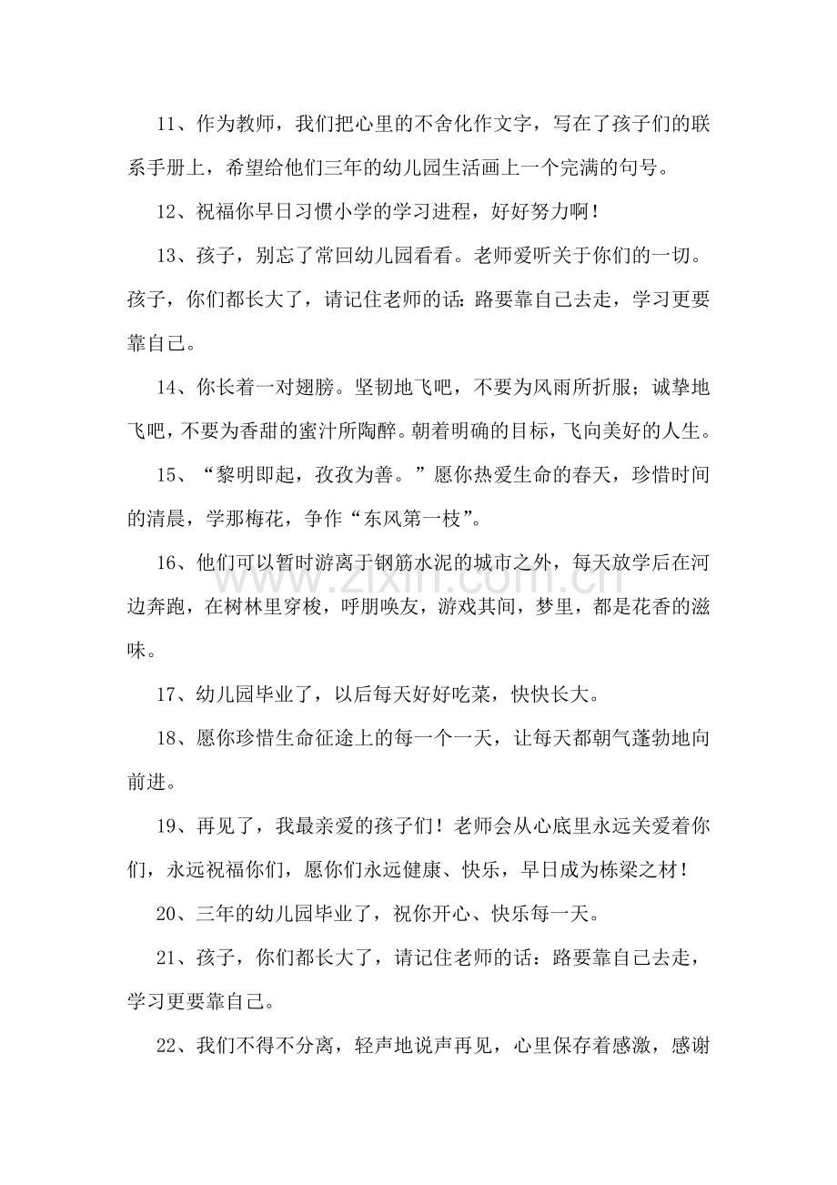 幼儿毕业寄语.doc_第2页