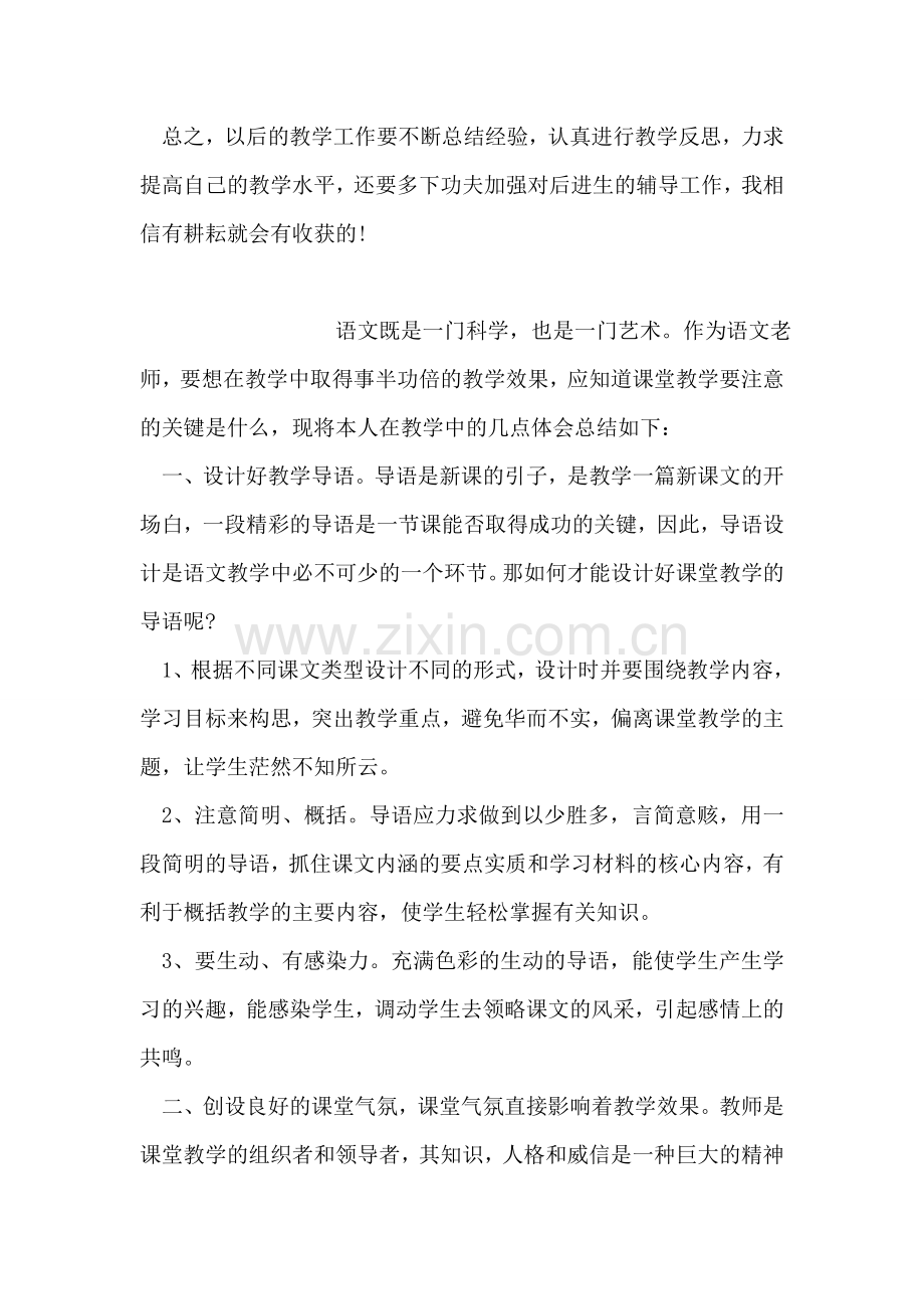 数学教学工作心得.doc_第2页