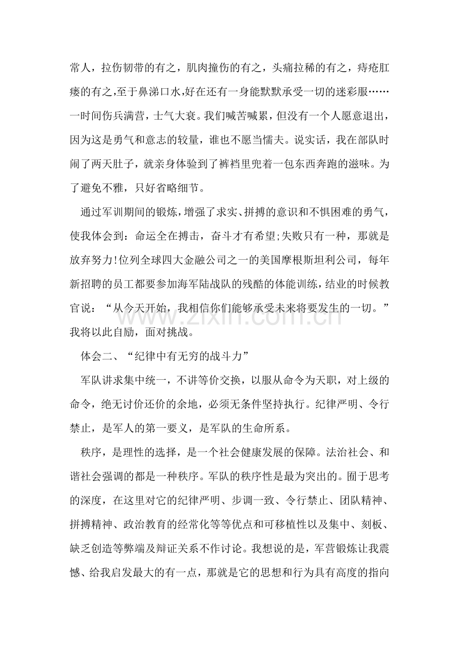 干部军训心得体会.doc_第2页