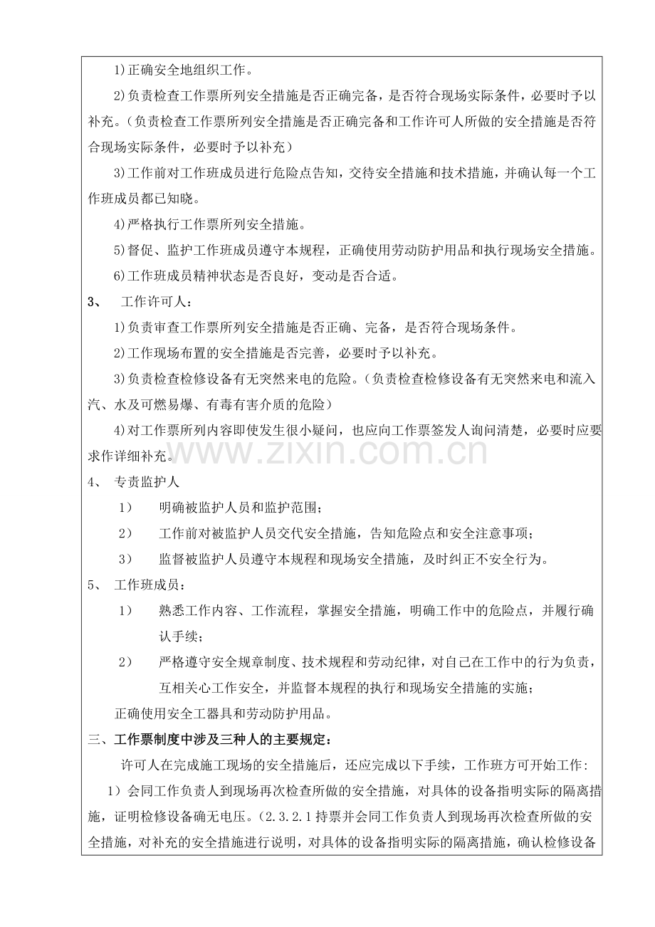 工作票三种人安全职责培训记录..doc_第2页