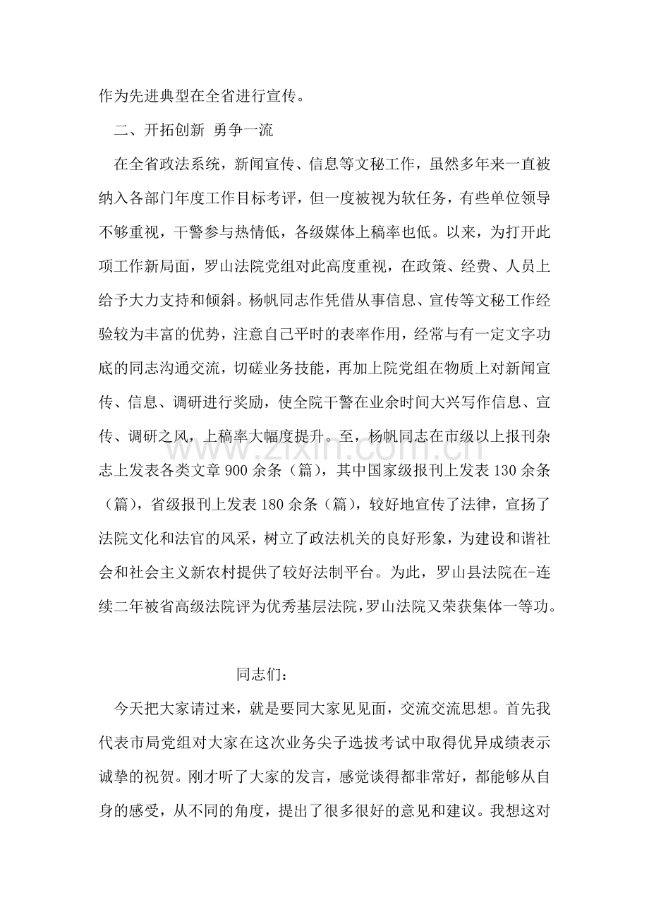 法院主任个人先进事迹材料.doc_第2页