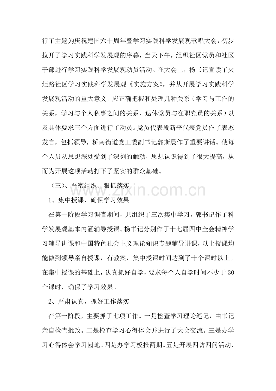 火炬路社区“学习实践科学发展观”活动工作总结.doc_第2页