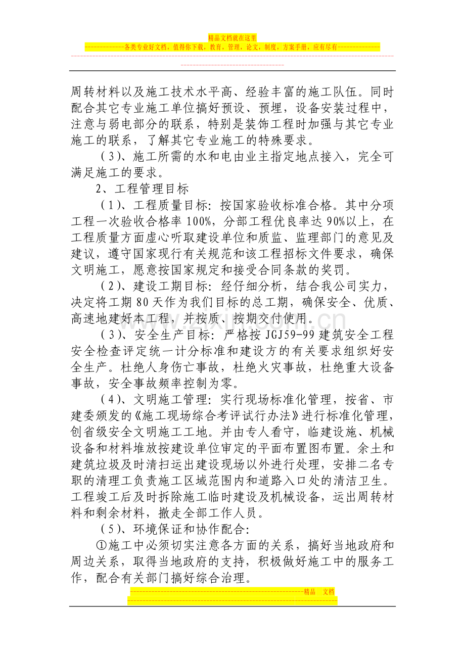 11111广场施工方案(1).doc_第2页