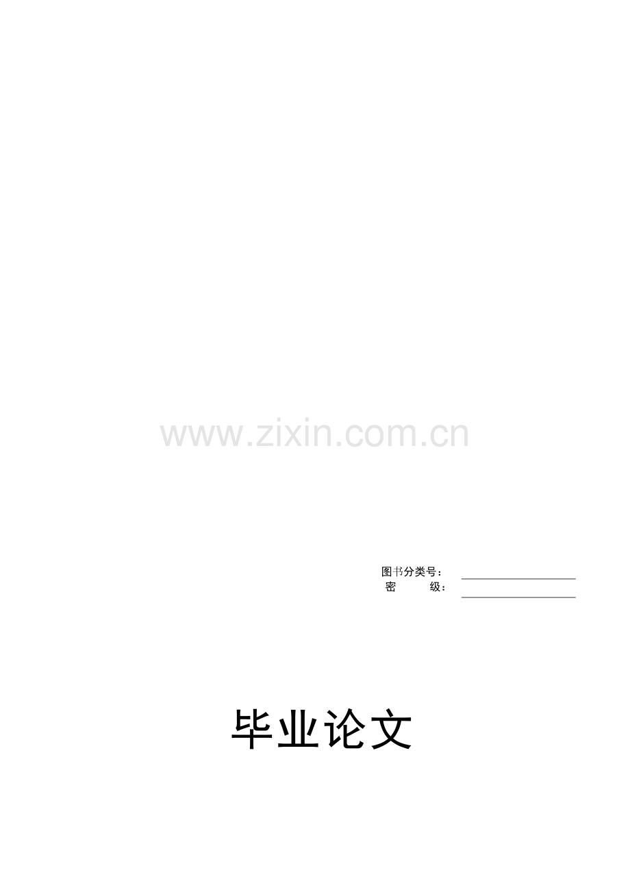 扬州百家信房地产中介公司营销策略探讨.doc_第1页