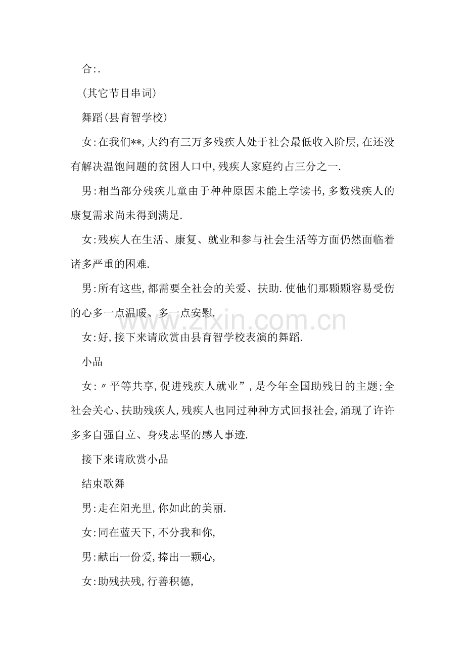 爱心助残文艺晚会主持词.doc_第2页