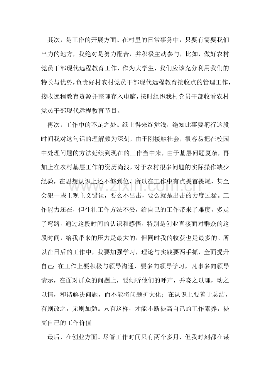 村官100天个人工作总结.doc_第2页