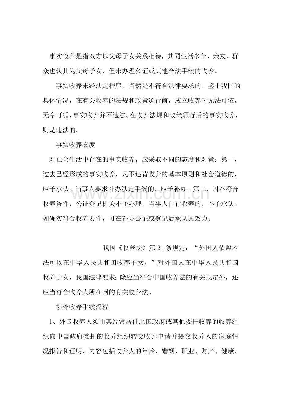 涉外收养程序.doc_第2页